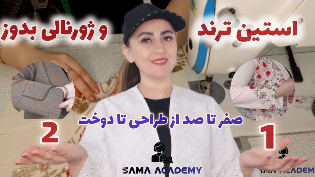 استین ژورنالی حرفه‌ای و دقیق 💥 تضمینی طراحی کن و بدوز. 😍