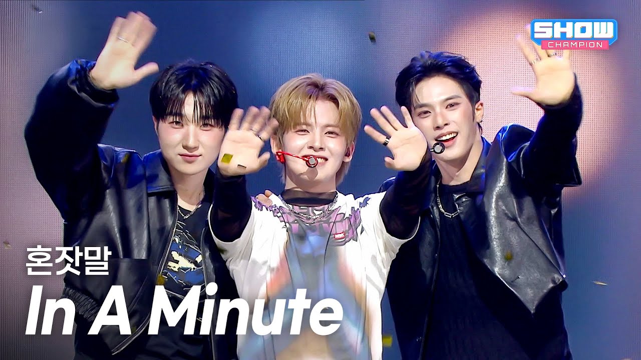 [최초 공개] In A Minute (인어미닛) - 혼잣말 l Show Champion l EP.590 l 260325