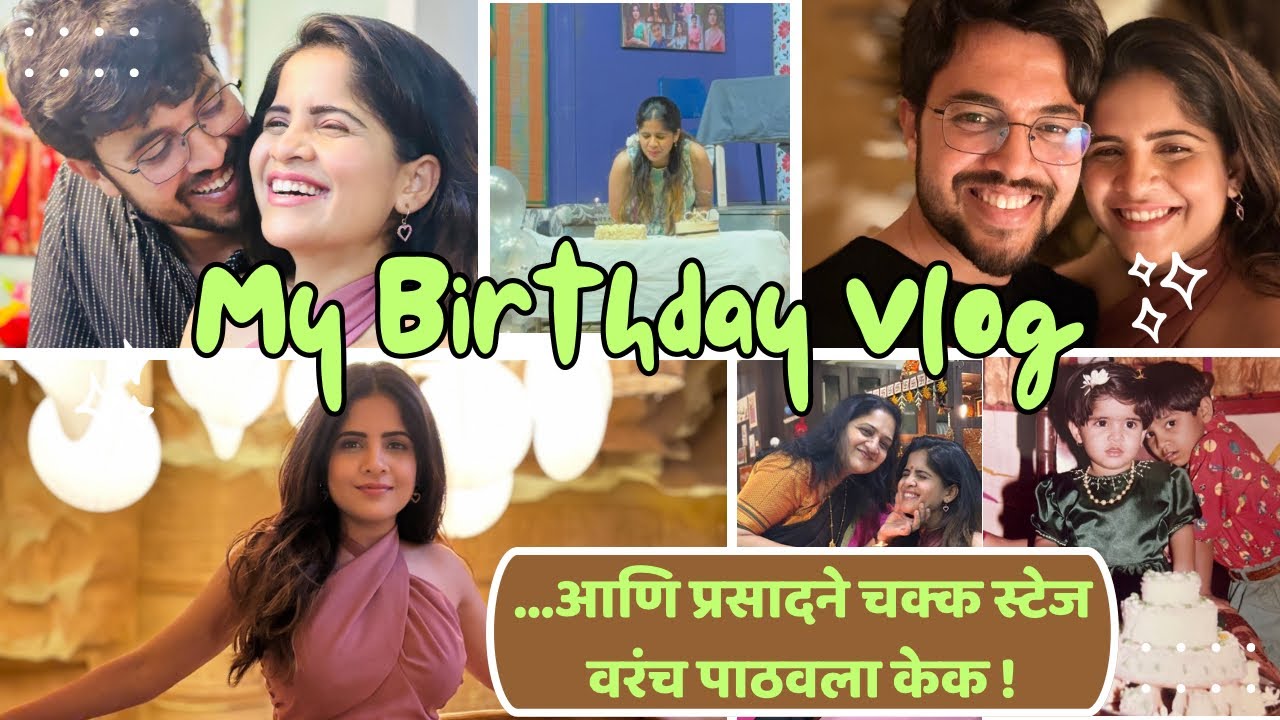 Birthday, प्रसादने केलेला स्वयंपाक आणि "ते" surprise !