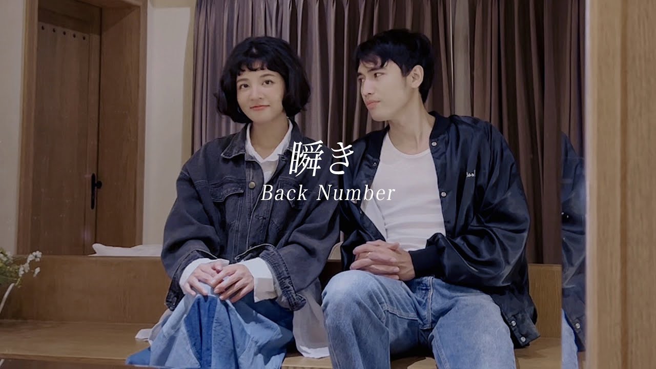 「瞬き」Mabataki / back number (cover) by JAYTSTYLE & @JOEYPWS