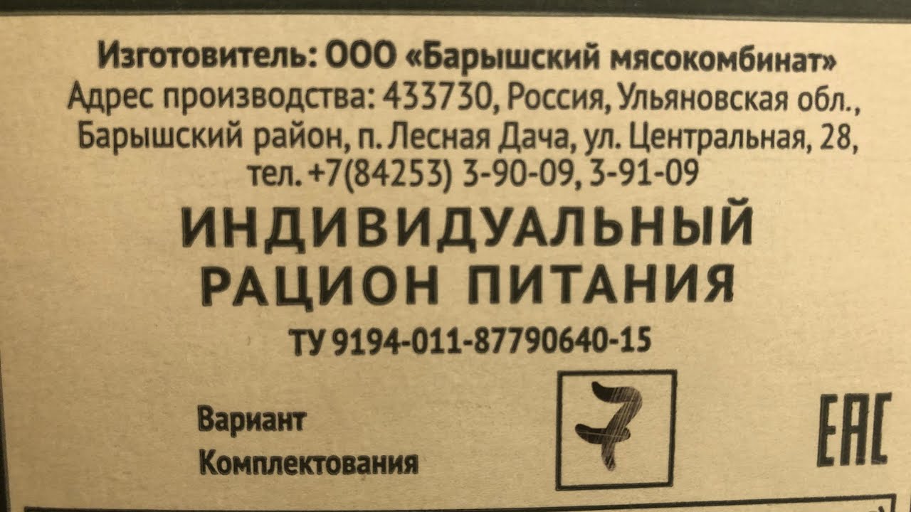 Russian Federation IRP Menu #7, Индивидуальный рацион питания/ИРП