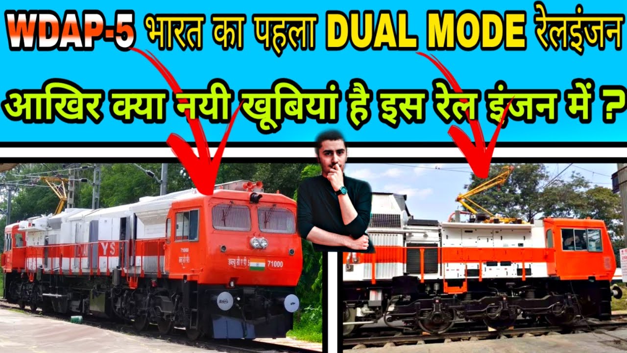 WDAP-5 FIRST DUAL MODE ELECTRIC+DIESEL LOCOMOTIVE  OF INDIAN RAILWAYS | HORSEPOWER OF WDP4D AND WAG5