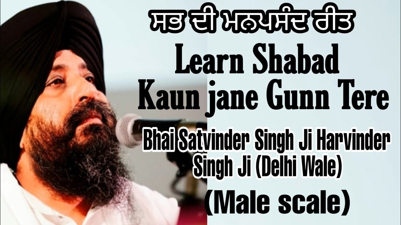 Learn Kaun Jane Gun Tere | Bhai Satvinder Singh Delhi wale | Male Scale