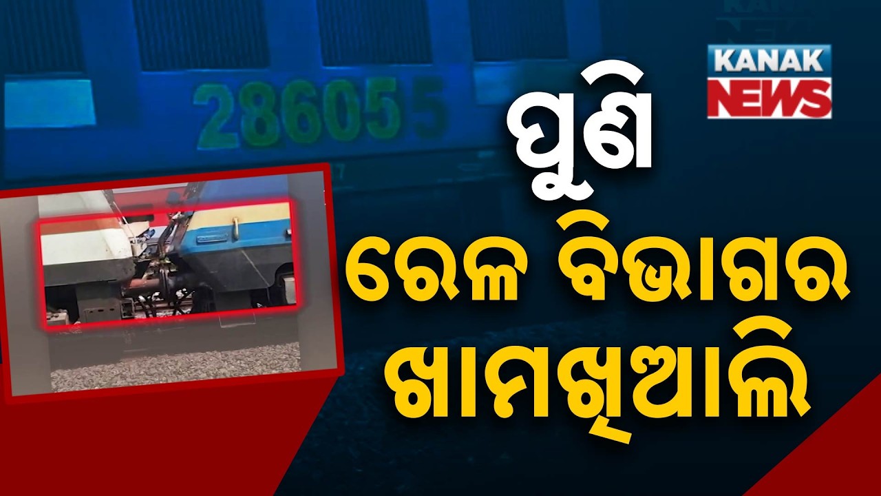 Bhubaneswar Train Collision: Trains Stranded on Track 2, Investigation Begins!