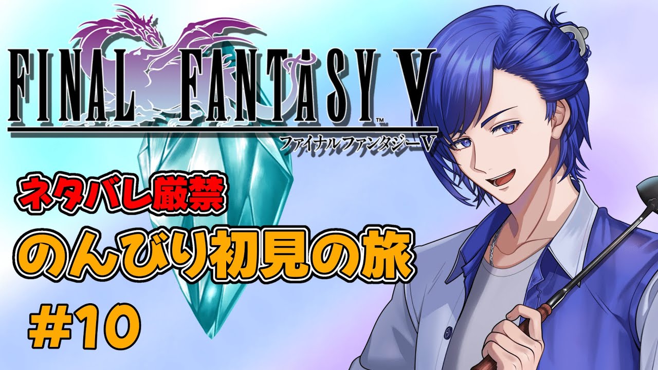 【#finalfantasyv】最終決戦！！　#10
