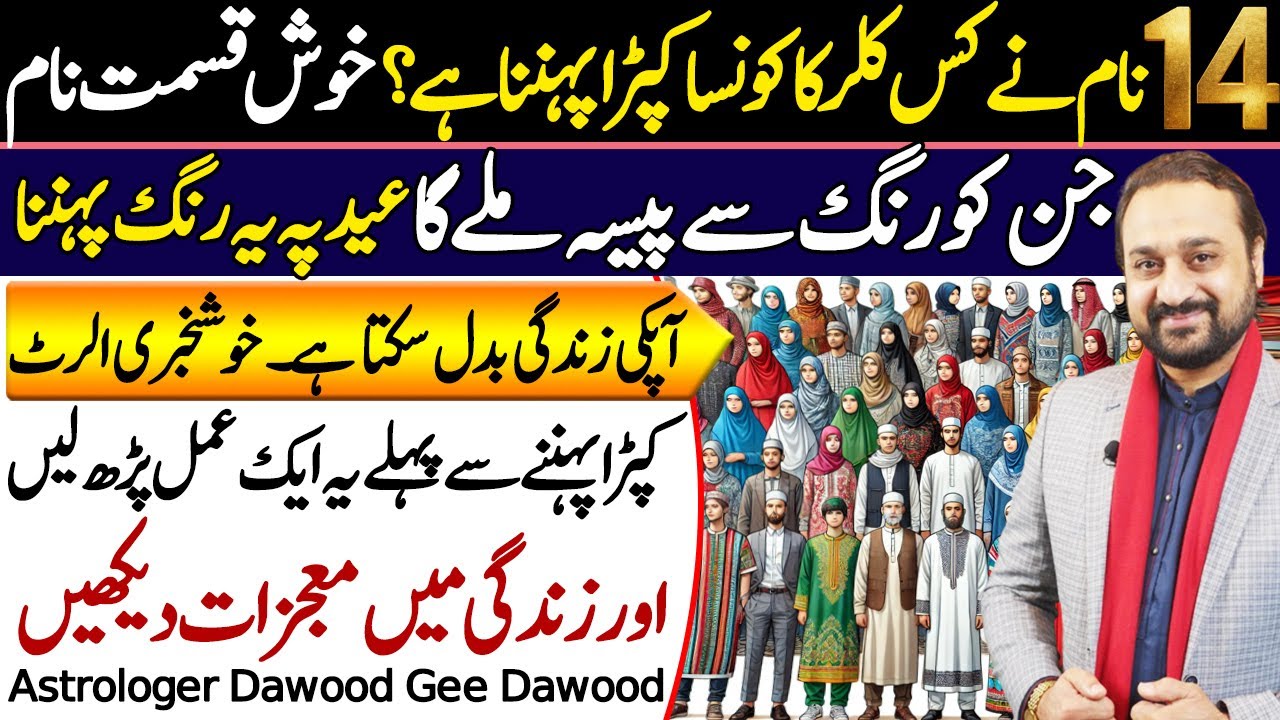 Lucky Colors for Lucky Names | Astrologer Dawood gee Dawood | Falak Sheikh Official
