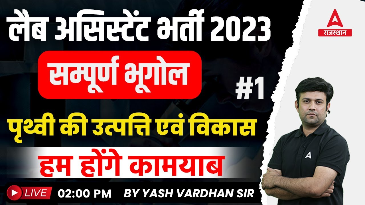 Origin and Evolution of the Earth | Geography for Lab Assistant Online Classes by Yash Vardhan Sir