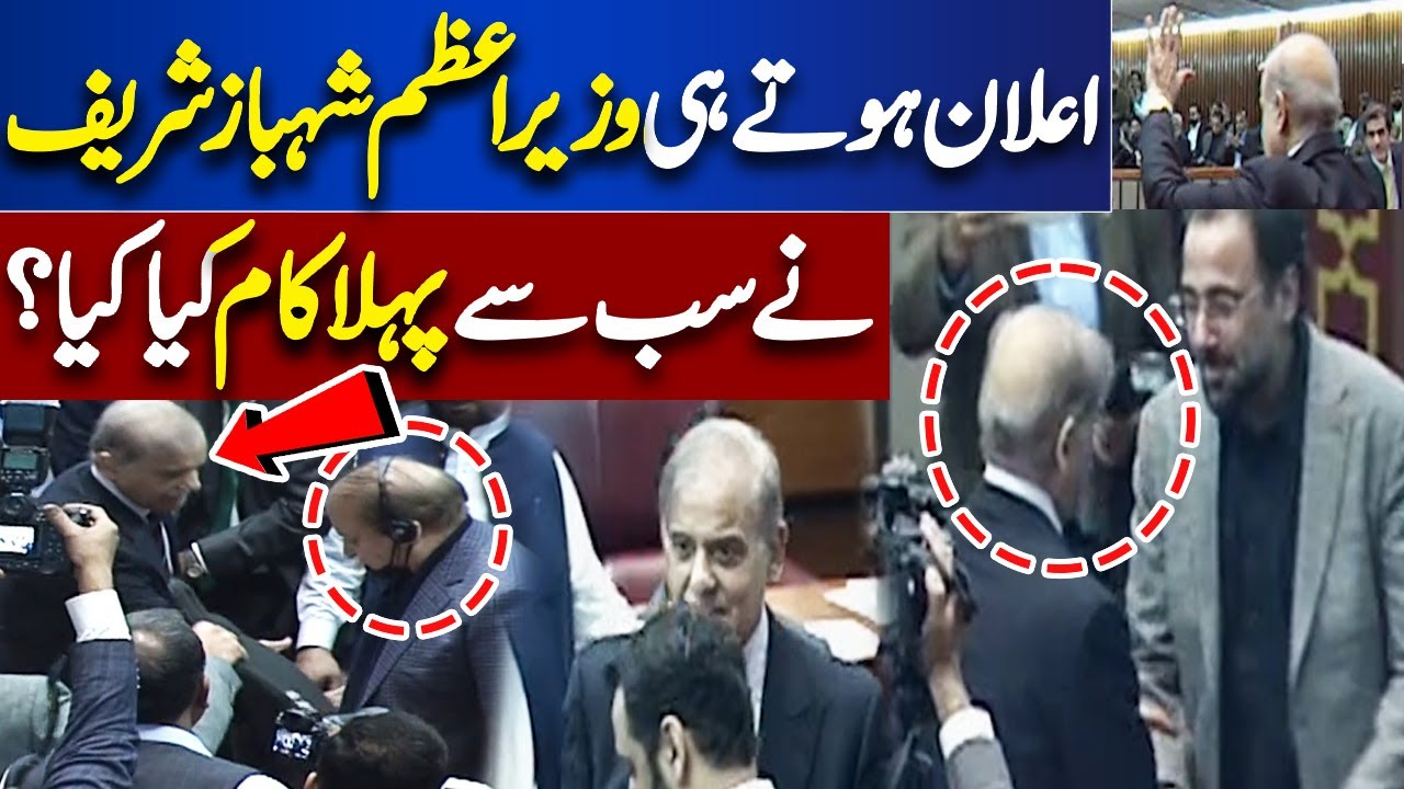 Shehbaz Sharif elected as 24th Prime Minister of Pakistan | First Speech