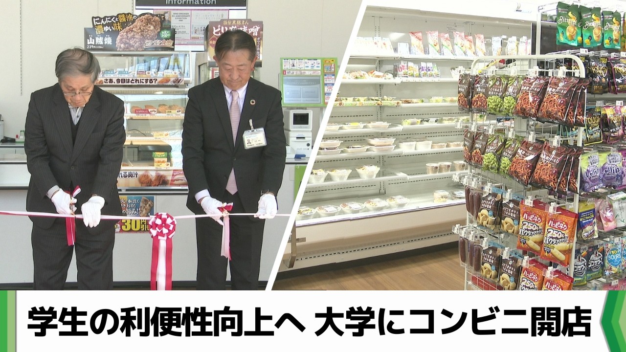「放課後ファミチキ楽しみ」　和洋女子大学の構内にファミリーマートが開店（2026.03.05放送）