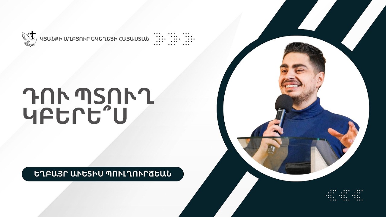 Դու Պտուղ Կբերե՞ս - Աւետիս Պուլղուրճեան