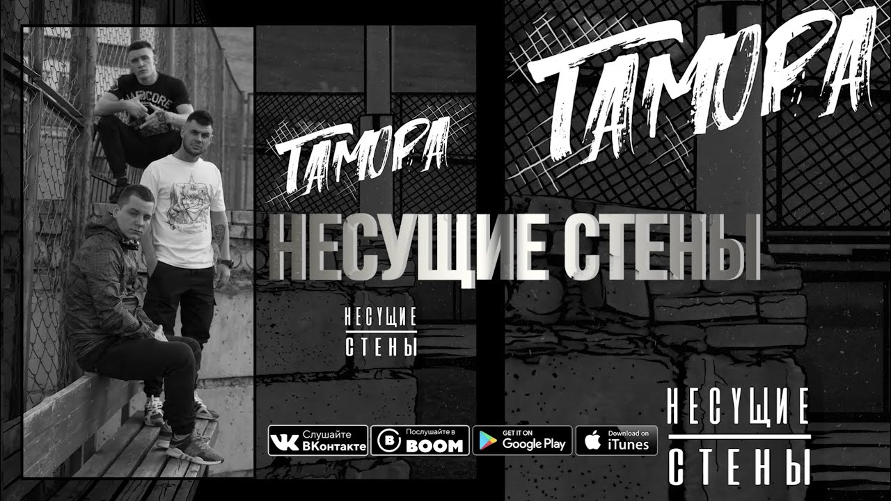 ГАМОРА - Несущие стены(Full album: 2017)