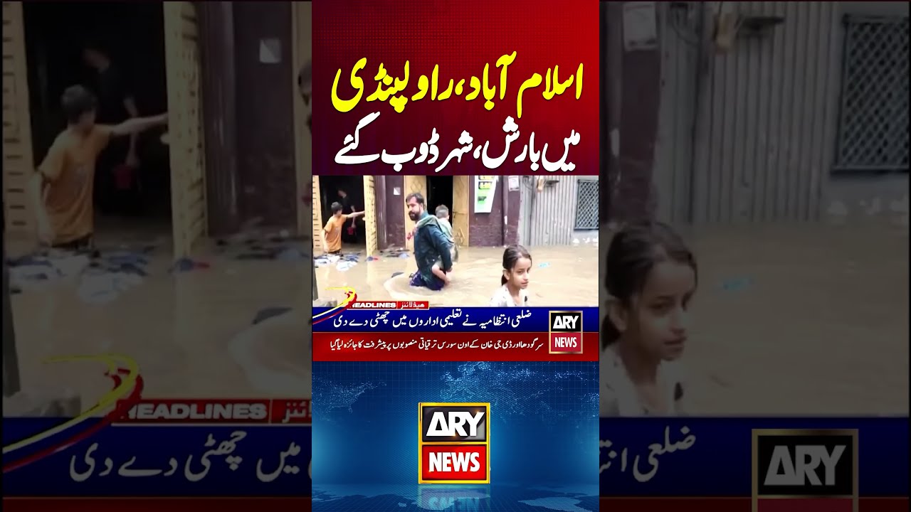 Heavy Rain in Islamabad, Rawalpindi #heavyrain #raininpunjab #rawalpindi #islamabad #rain #shorts