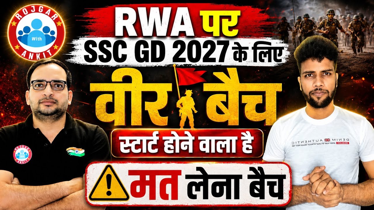 SSC GD 2027 | RWA NEW BATCH SSC GD | वीर बैच | 👉RWA SSC GD BATCH मत लेना 👈