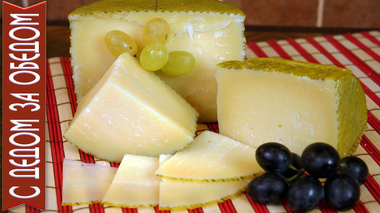 СЫР МАНЧЕГО (Manchego) Подробный Испанский Рецепт и Дегустация