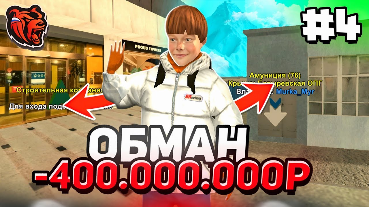 СЛОВИЛ И ПЕРЕПРОДАЛ ЛУЧШУЮ АМУНИЦИЮ! МЕНЯ ОБМАНУЛИ НА 400КК! ПУТЬ ПЕРЕКУПА #4 НА BLACK RUSSIA