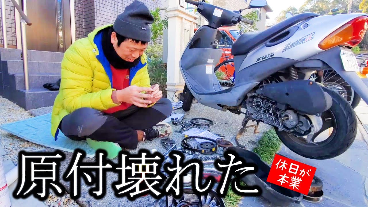 スズキレッツ2(suzuki Let's2 CA1PA)を修理しつつ、KN企画製ハイスピードプーリーセットを組み込んで乗りやすい足車にしようとする回　～素人でも沼れる楽しい趣味～
