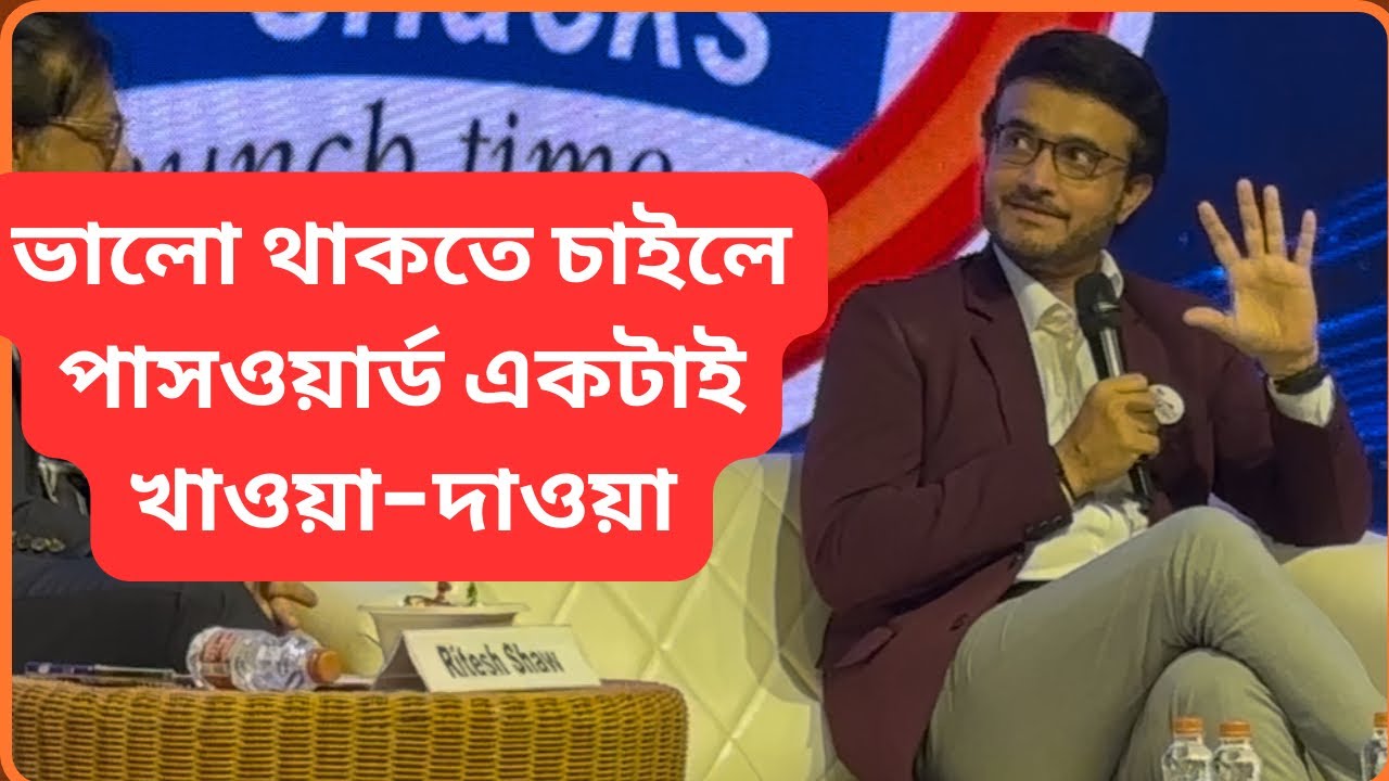 চায়ের কাপ হাতে দাদা—আড্ডায় কী খেতে ভালোবাসেন সৌরভ গাঙ্গুলী? 