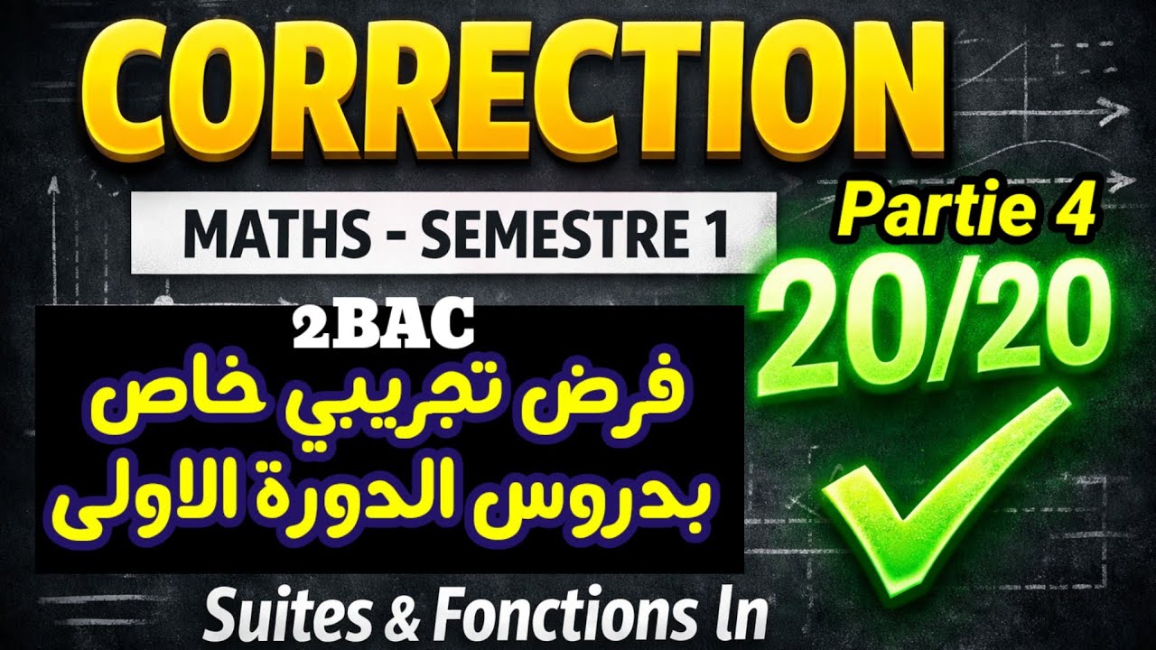 Correction de l'Examen Blanc Semestre 1 Comment obtenir 20/20  (Suites, ln, Primitives)  P4