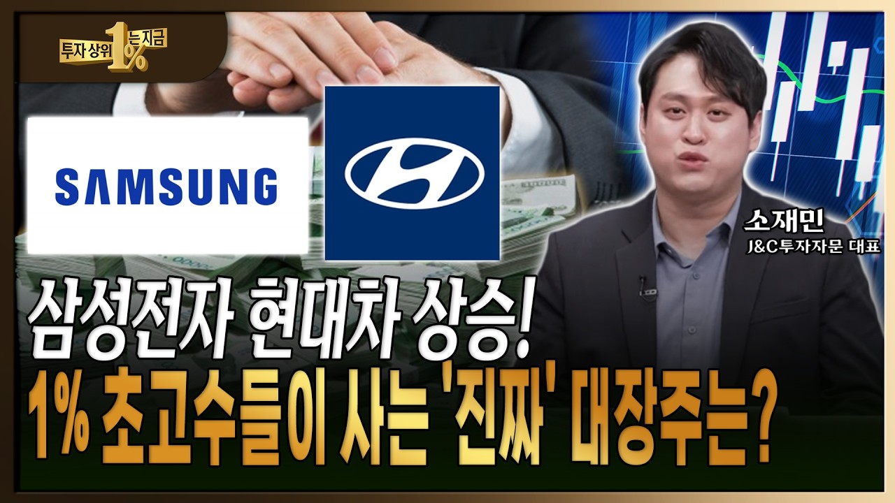 두산퓨얼셀 재공략 수익 직행! 수익률 1% 초고수가 담는 급등주 공개![소재민 / J&C 투자자문 대표]