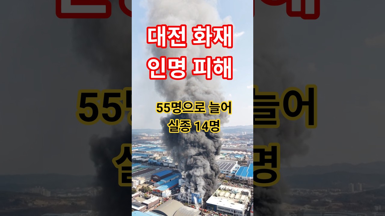 속보[실시간] 대전 문평동 대형화재영상(조속히 진화되길...)소방관님들 노고에 감사드립니다