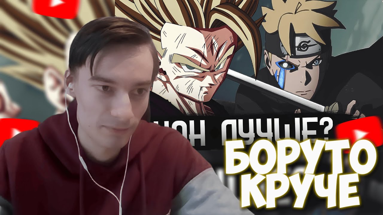 CEHR СМОТРИТ БОРУТО ПРОТИВ ГОХАНА | ПОЧЕМУ БОРУТО ПЛОХОЙ ПРОТАГОНИСТ / CEHR РЕАКЦИЯ НА PAIN