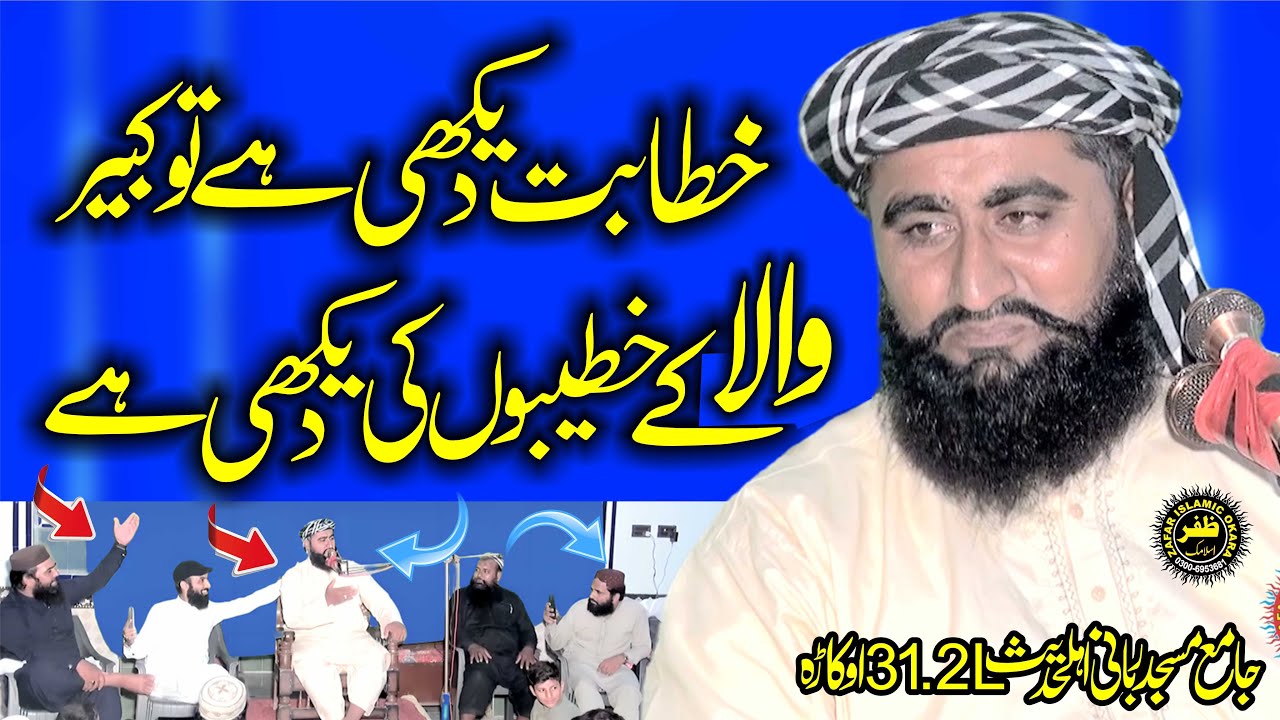 Molana Zakkaullah Zaheer Topic Azmat e Mustafa-2025-Zafar Okara Official