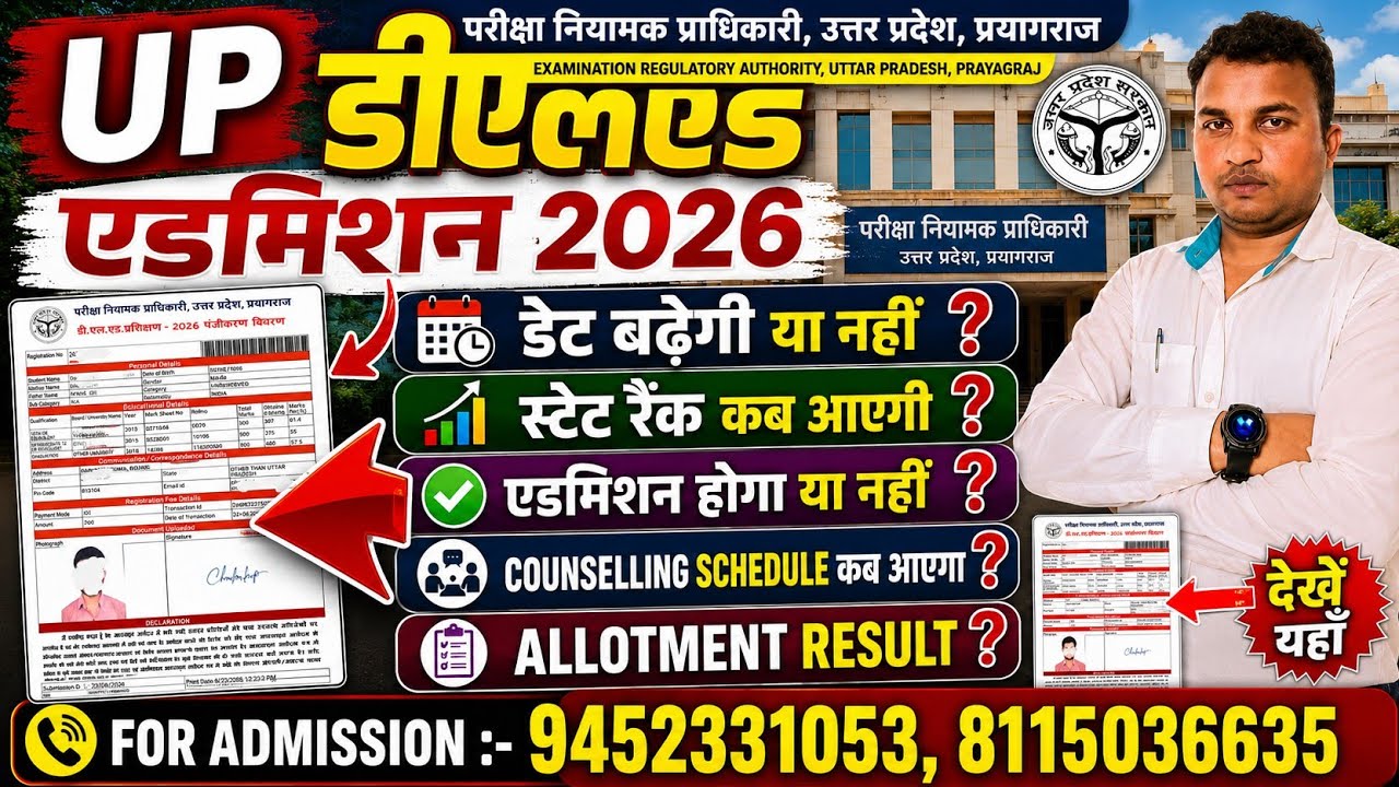 Session जीरो😭Up Deled Admission 2026 | State Rank OUT🥰आवेदन की डेट कब बढेगी | Direct Admission