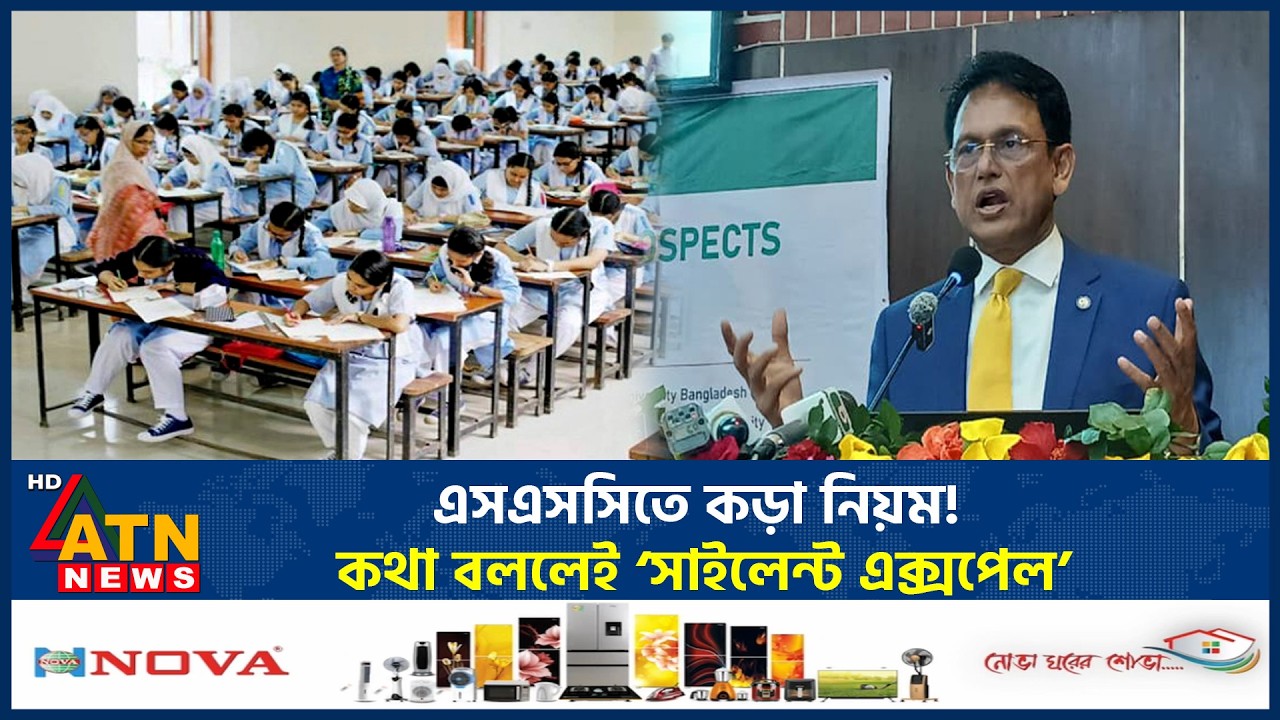 এসএসসিতে কড়া নিয়ম! কথা বললেই &lsquo;সাইলেন্ট এক্সপেল&rsquo; | SSC Exam rules | Silent Expel | SSC Exam 2026