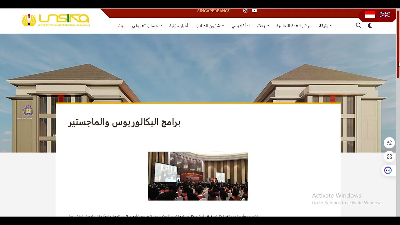 منحة جامعة أونسيكا Universitas Singaperbangsa Scholarship لدراسة في اندونيسيا Indonesia لسنة 2026