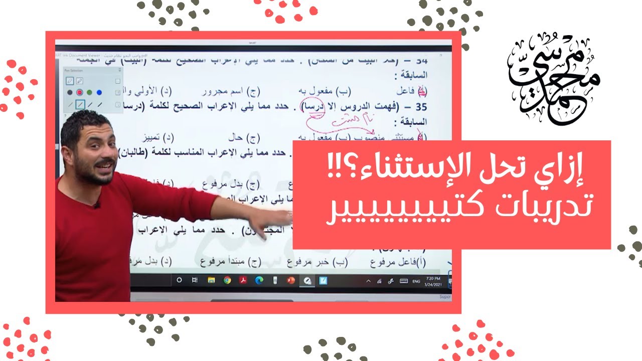 تدريبات شاملة على درس الإستثناء بكل حالاته و صوره و أنواعه  - نحو - اللغة العربية - الثانوية العامة