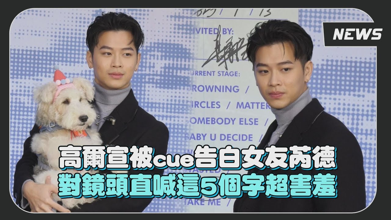 高爾宣焦凡凡互獻彼此第一次?!  婁峻碩說溜嘴大爆神秘嘉賓雷XD