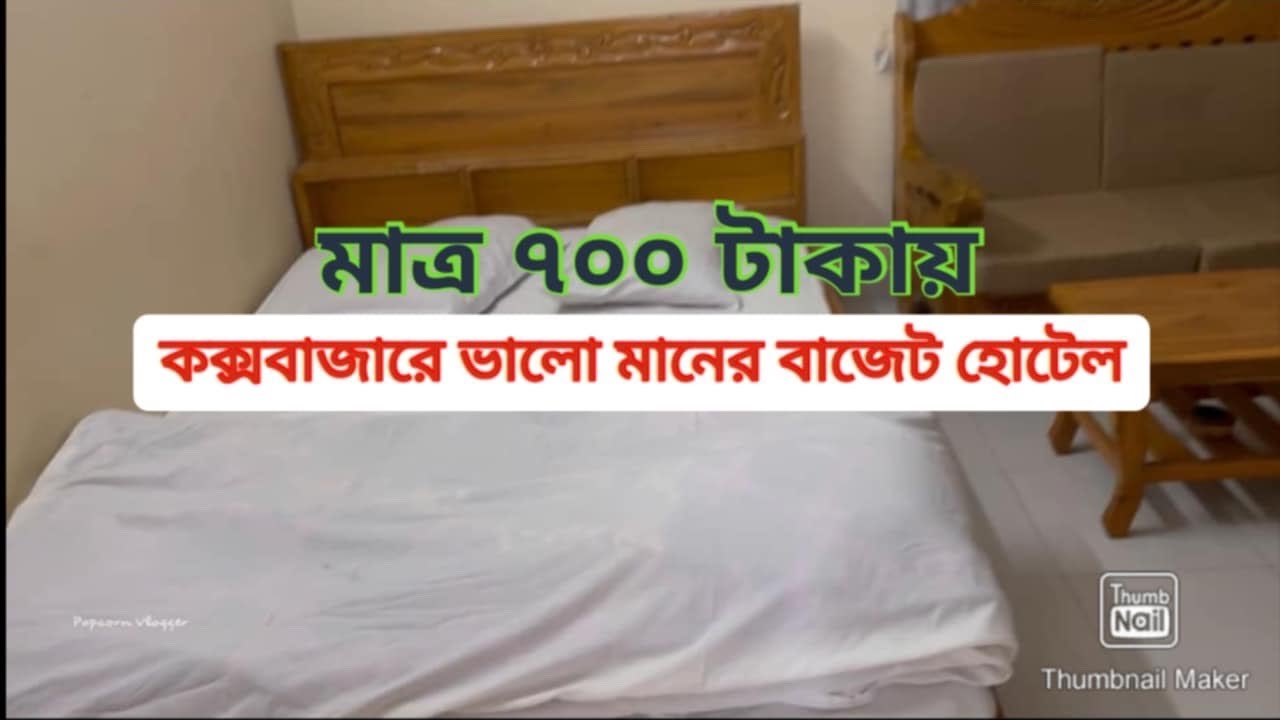 Cox’s Bazar Budget Hotel Sea Gazipur Resort|কম খরচে কক্সবাজারে ভালো মানের হোটেল|Kolatoli Beach|বাজেট