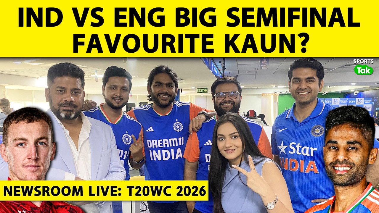 🔴NEWSROOM LIVE: KYA AAJ Aayegi ABHISHEK KI BEST KNOCK | Sports Tak