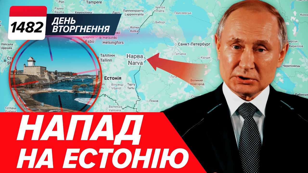НАСТУПНА – ЕСТОНІЯ? 🇪🇪 Bild розкрив план пУТІНА щодо 