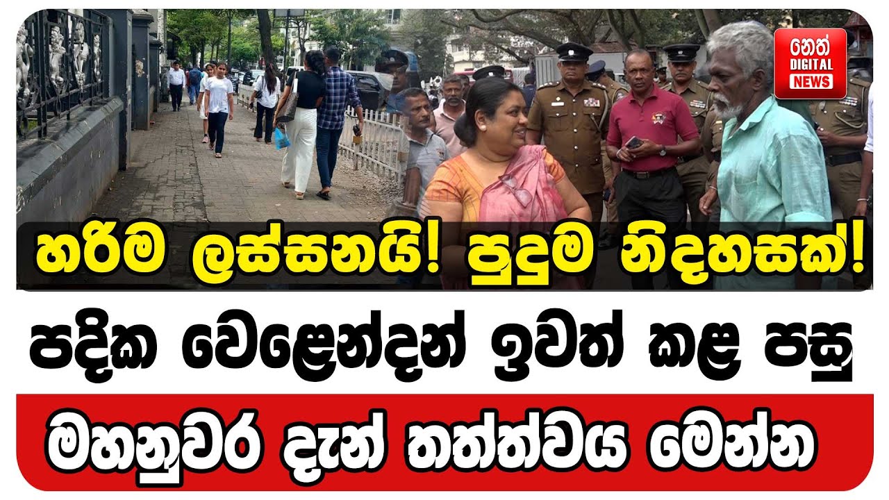 මහනුවර දැන් තත්ත්වය මෙන්න