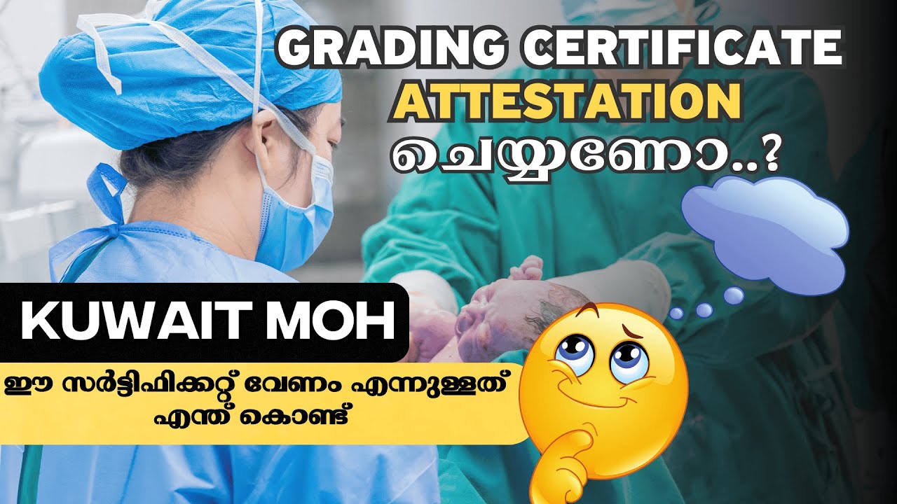 ഇത് കൈയിൽ ഇല്ലെങ്കിൽ പണിയാണ്.. Kuwait MOH | Kuwait MOH Certificate Attestation Details Malayalam