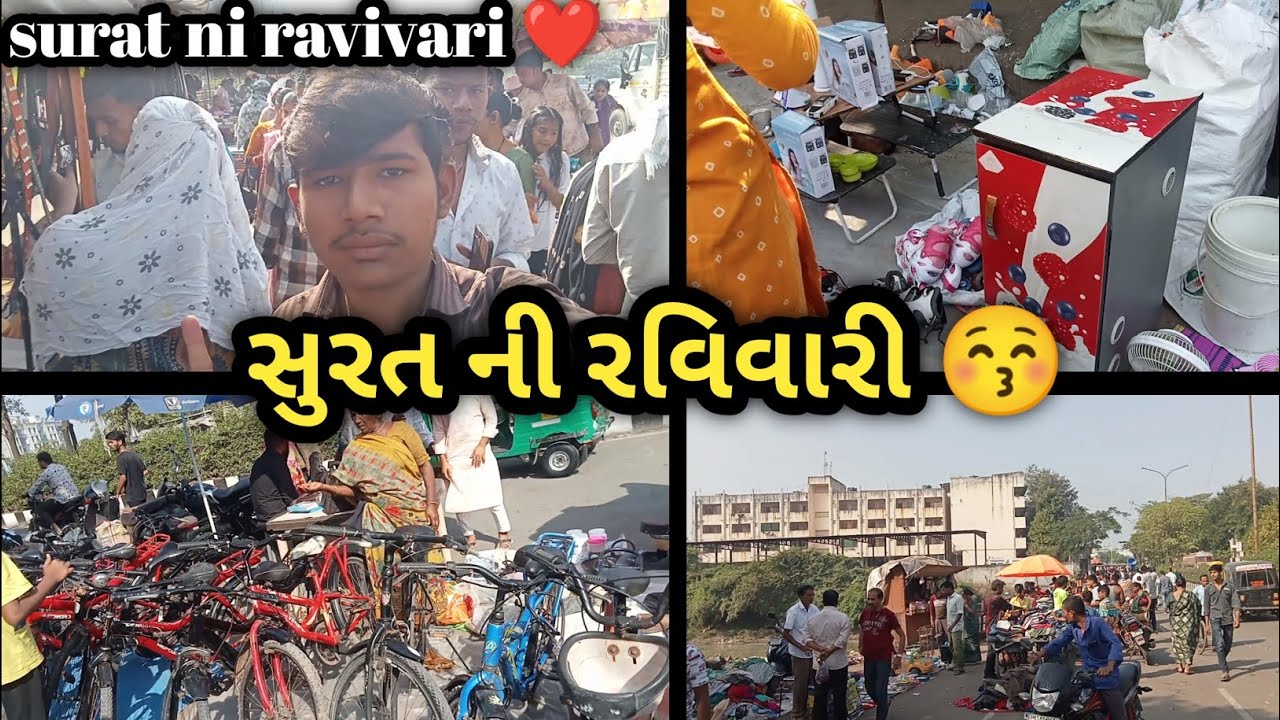 સુરત ની રવિવારી//surat Sunday bazar//Surat chor bazar/સુરત નિ મોટી ચોર બજાર//सूरत चोर बाजार 