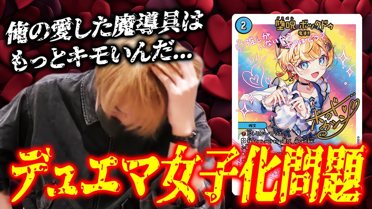 【厄介オタク】魔導具の神アートについて複雑な心境を語るZweiLance【デュエマ/デュエルマスターズ】