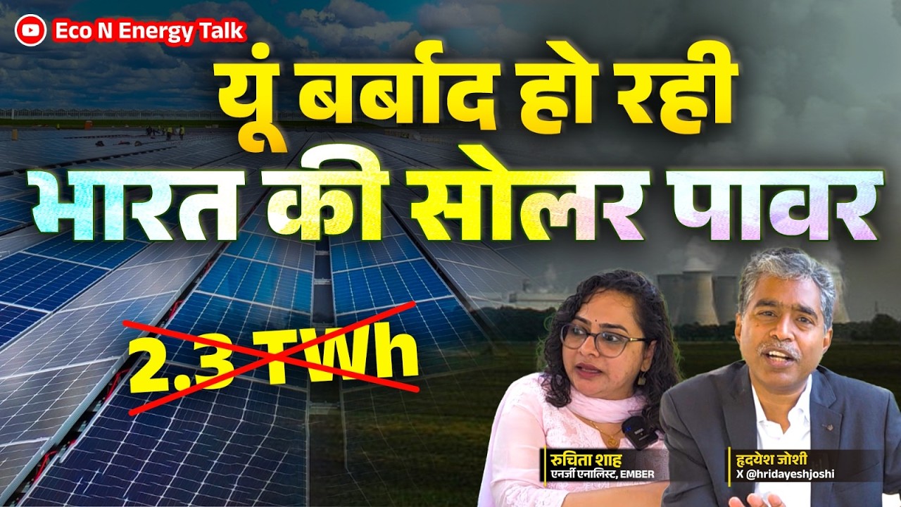 The Dark Side of India&rsquo;s Solar Boom: Grid Inflexibility & Coal Overdependence. Eco N Energy Talk