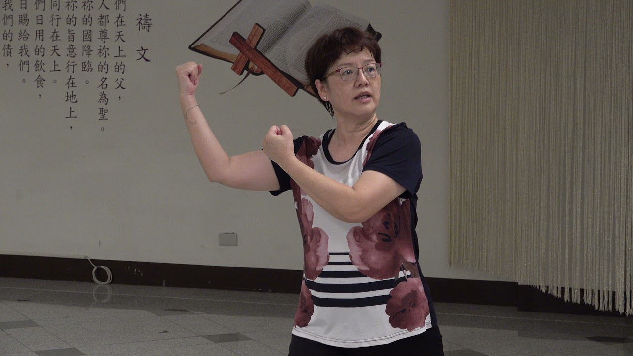 讚美操第九集 由宋牧師親自示範C0002