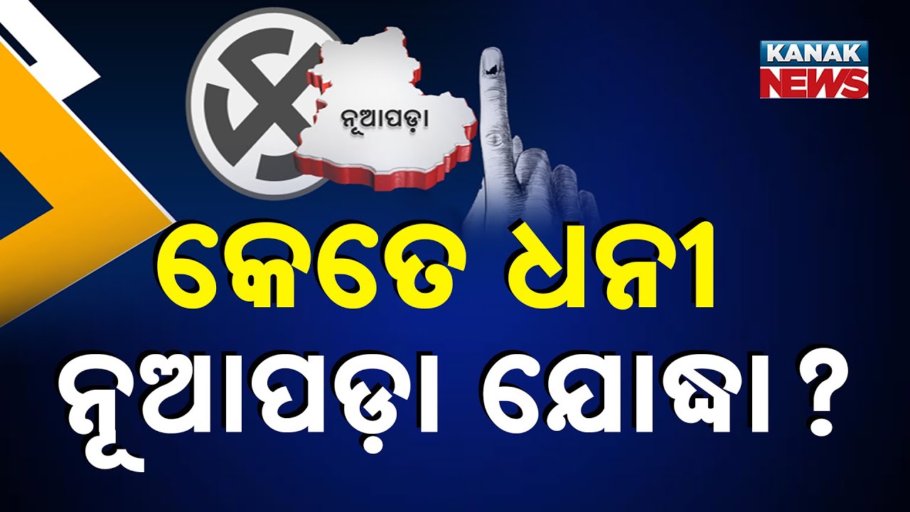 Nuapada Candidates' Wealth Revealed: Jay Dholakia vs Ghasiram Majhi