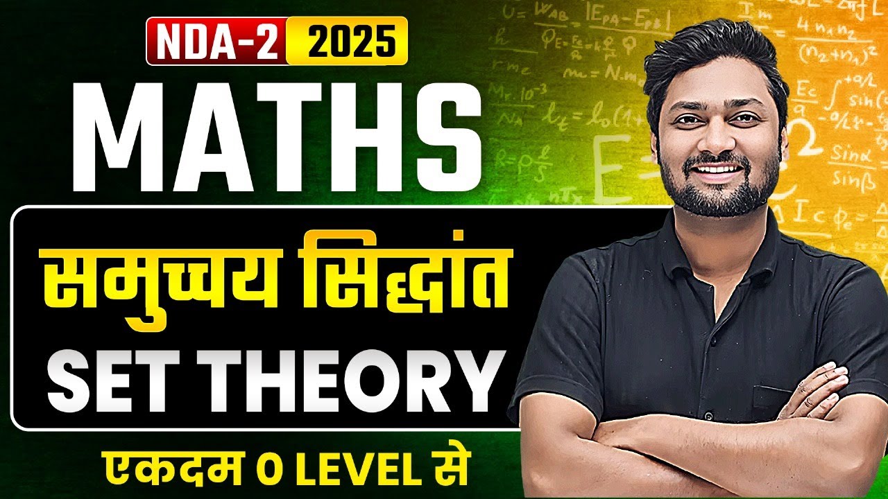 समुच्चय सिद्धांत Most Important Questions | Theory Full Chapter NDA 2, 2025 | Maths Complete Concept