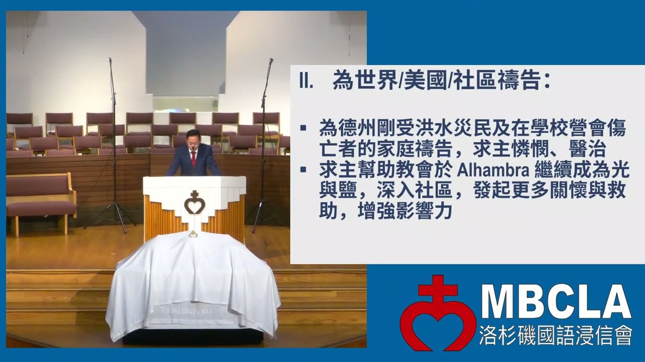 洛杉磯國語浸信會 2025 07_06 Worship Service from Mandarin Baptist Church of Los Angeles
