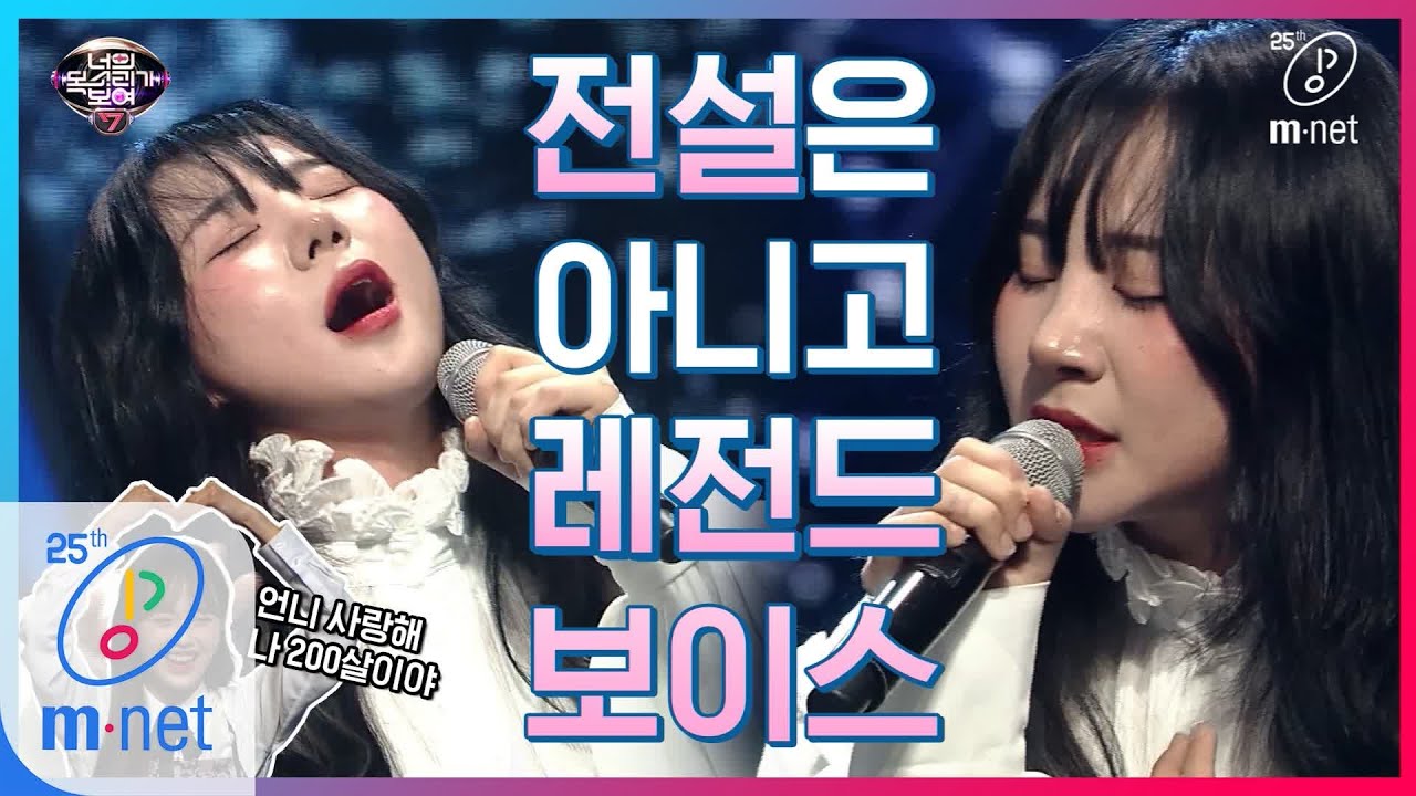 [ENG sub] I can see your voice 7 [9회] 전.율.하.라! 소름끼치는 목소리, 음대 전설의 아델(문세영) &prime;When We Were Young&prime; 200313