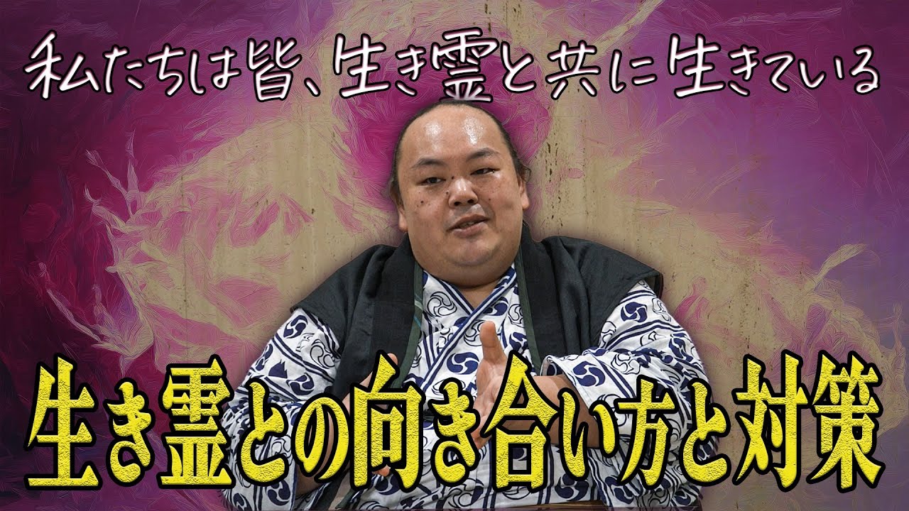 黒い生き霊は要注意？生き霊と共に生きていくための向き合い方