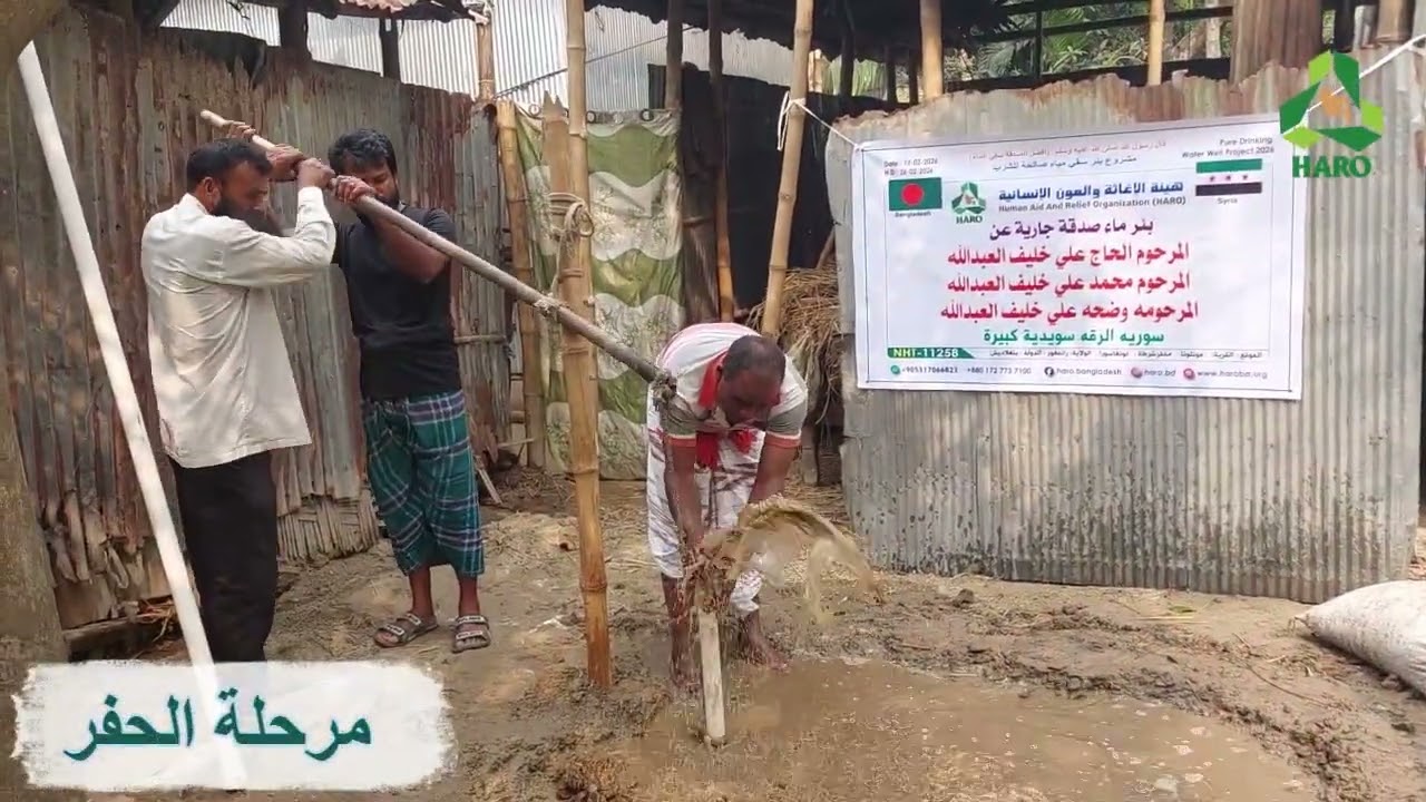 HARO WATER WELL PROJECT ||    11258
