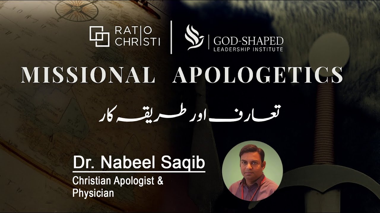 Missional Apologetics | تعارف اور طریقہ کار | Dr. Nabeel Saqib