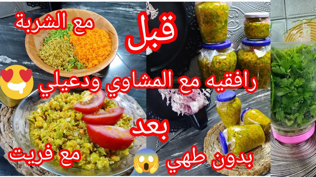 #تحضيرات_رمضان_2026 🔥حميص بدون طماطم بوفرجوغ يسخف يسخف مع طريقة الاحتفاض بالمعدنوس والقصبر 🌙