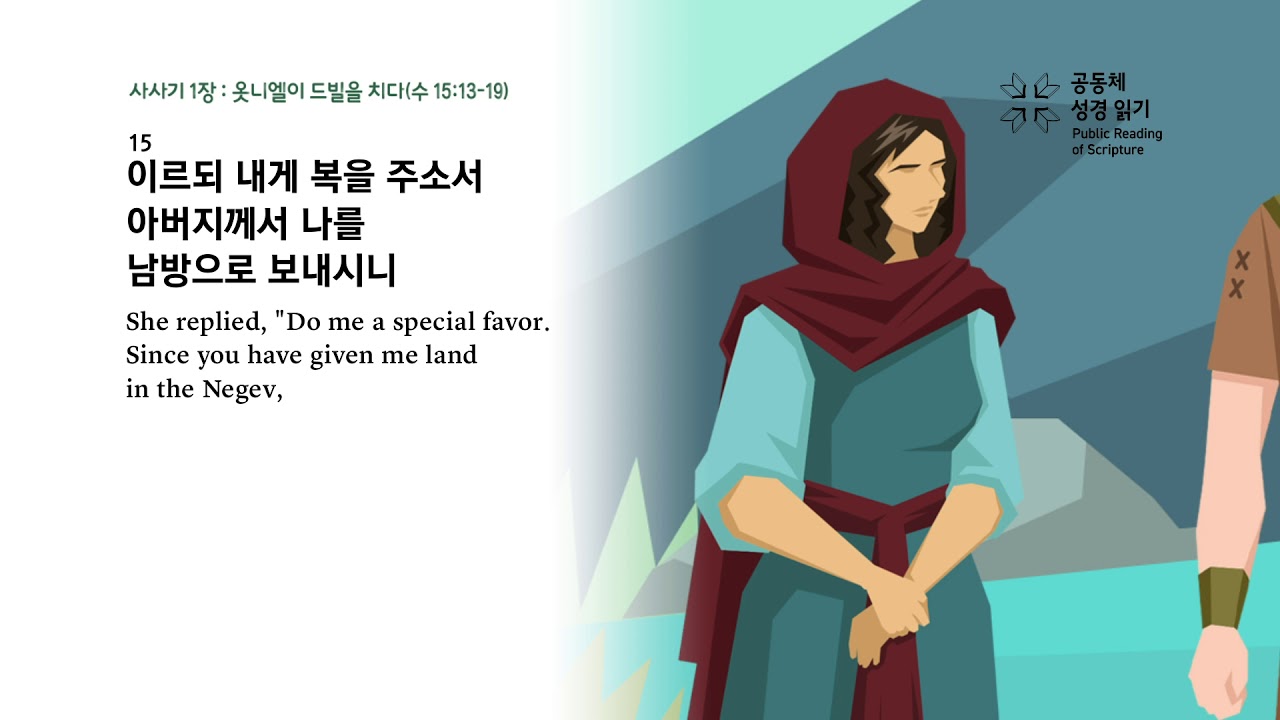 사사기 1장