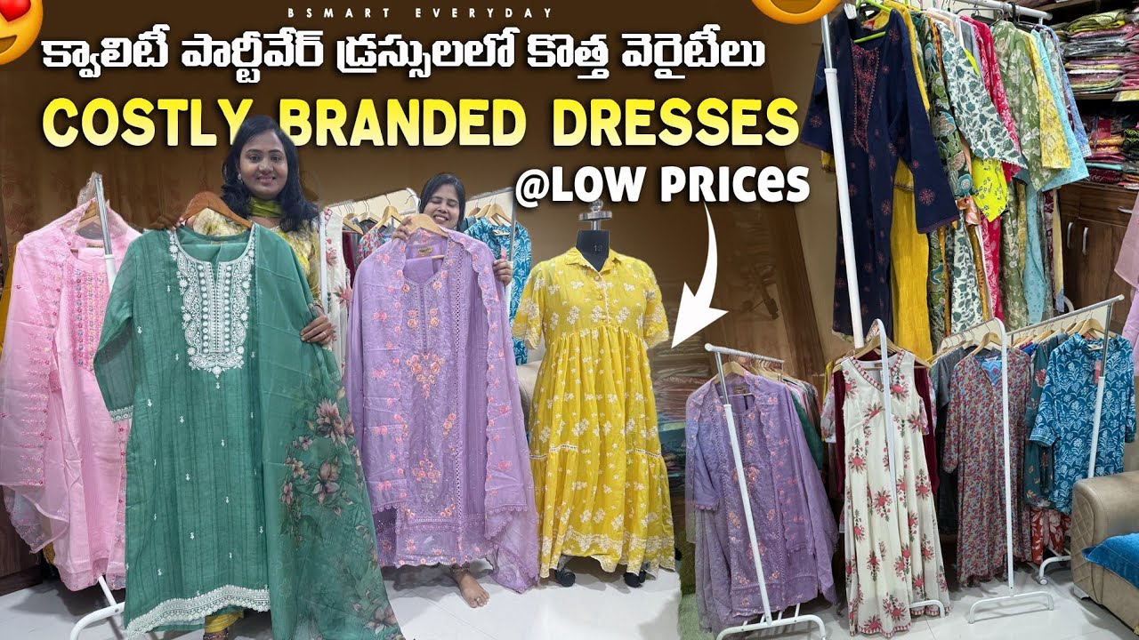 తక్కువ రేట్లలో#Brandedడ్రెస్సులు,పార్టీవేర్ డ్రస్సులు కావాలంటే ట్రై చేయండి|Partywear&Branded dresses